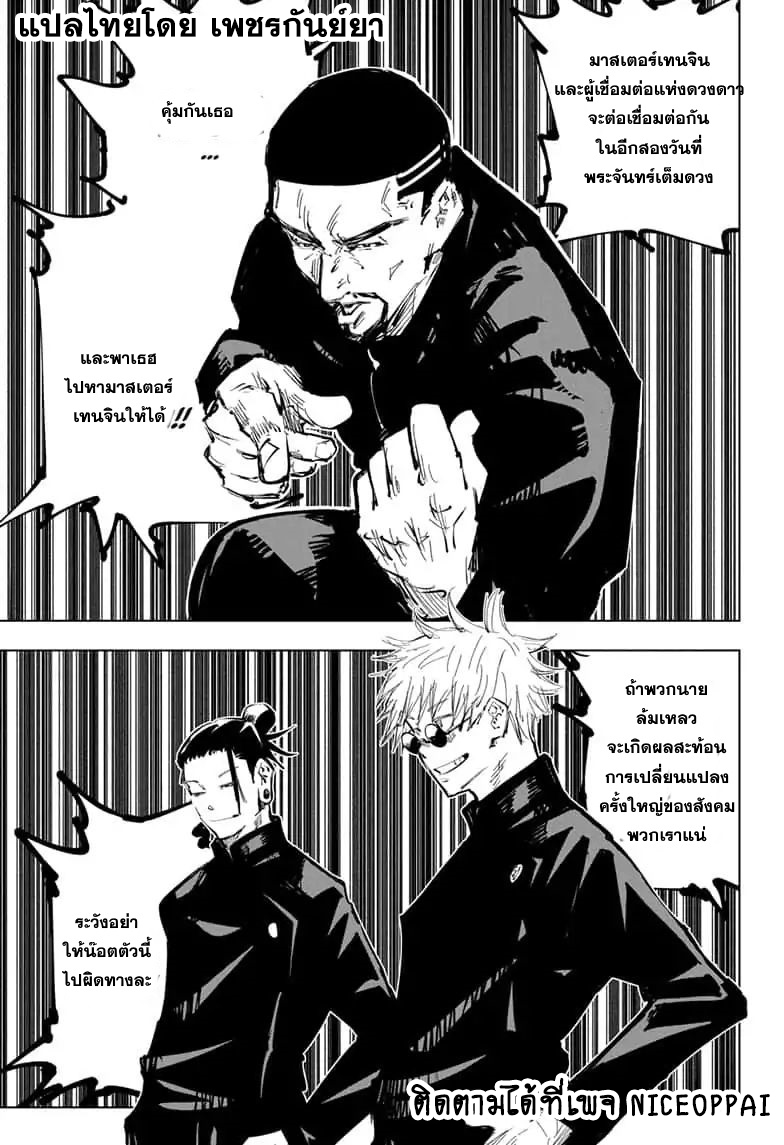Jujutsu Kaisen มหาเวทย์ผนึกมาร 66-สิ่งของที่ถูกซ่อนไว้ 2