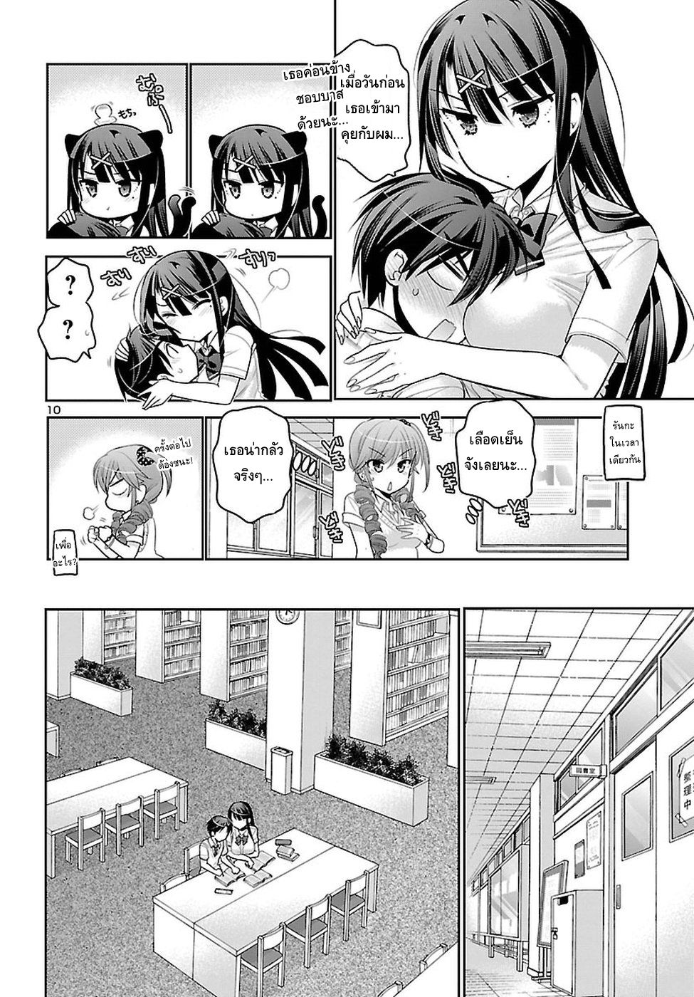 Moujuusei Shounen Shoujo 11-11