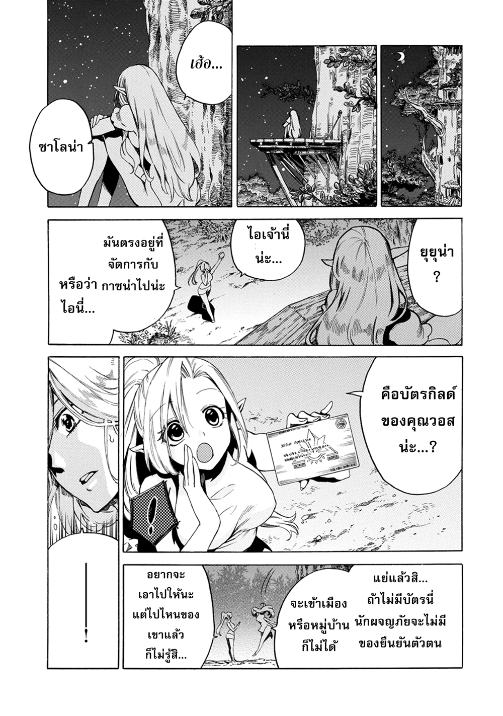 Sono Mono. Nochi ni... (Reboot) 2-2