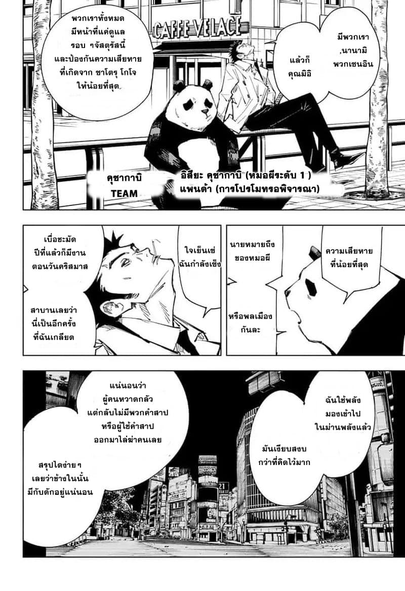 Jujutsu Kaisen มหาเวทย์ผนึกมาร 83-อุบัติเหตุในชิบูย่า 1