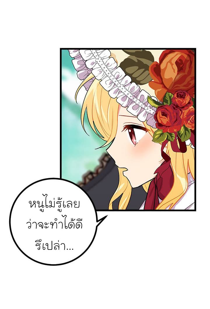 I Am a Child of This House ฉันคือลูกบ้านหลังนี้ 17-17