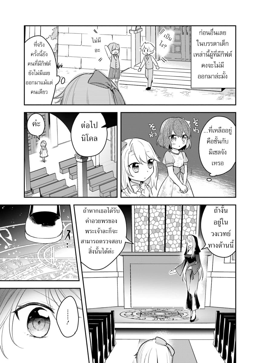 Eiyuu no Musume Toshite Umarekawatta Eiyuu wa Futatabi Eiyuu o Mezasu 4-GIFTของพระเจ้า