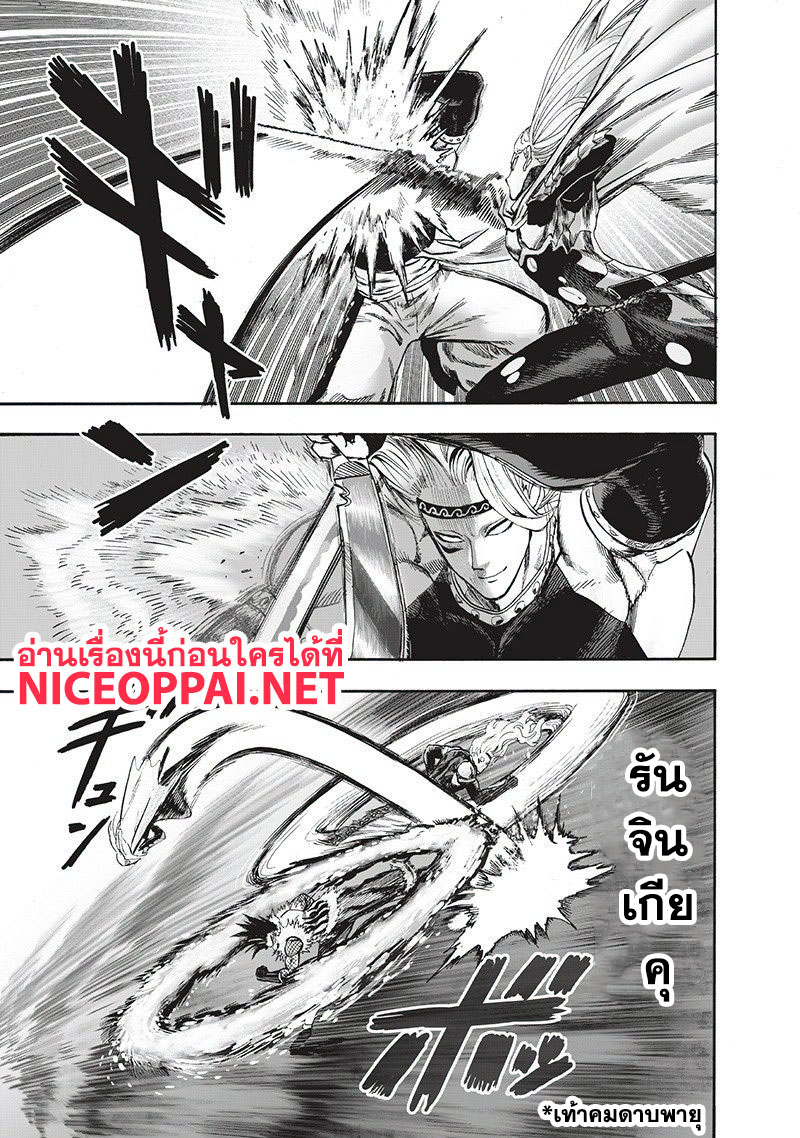 One Punch Man 95-ไอ้นี่มันเร็ว