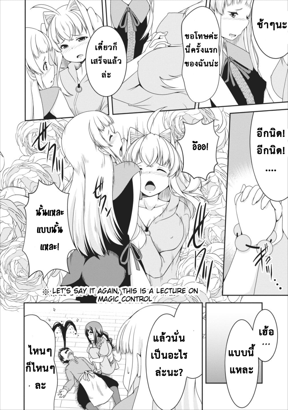 Succubus ni Tensei shita node Milk wo Shiborimasu 8-8
