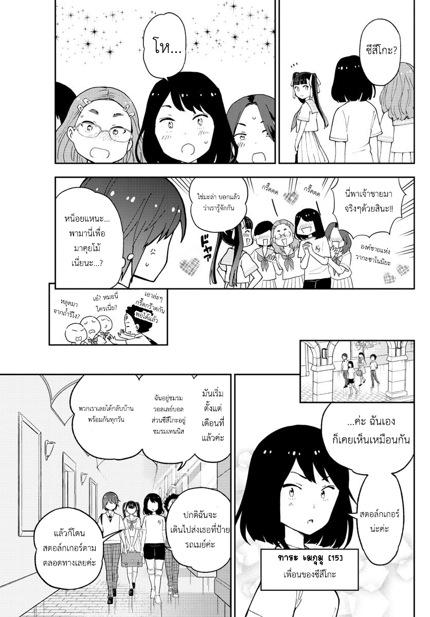 Hatsukoi Zombie 43-สตอล์กกิ้ง เลิฟ?!