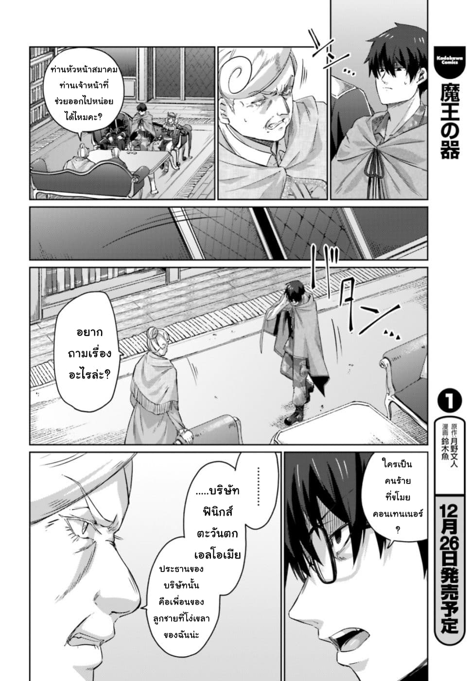 Ihoujin, Dungeon ni Moguru การสำรวจดันเจี้ยนของชาวต่างแดน 3-ปืนจ๋าลาก่อน