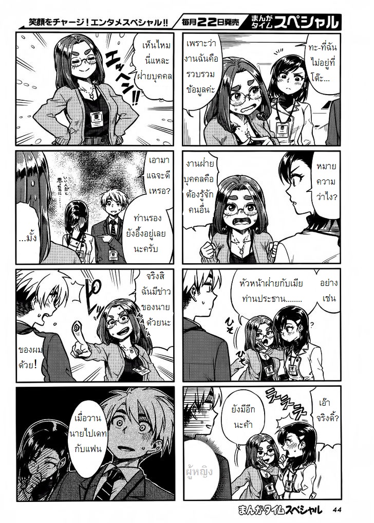 Kawaii Joushi o Komarasetai 8-8