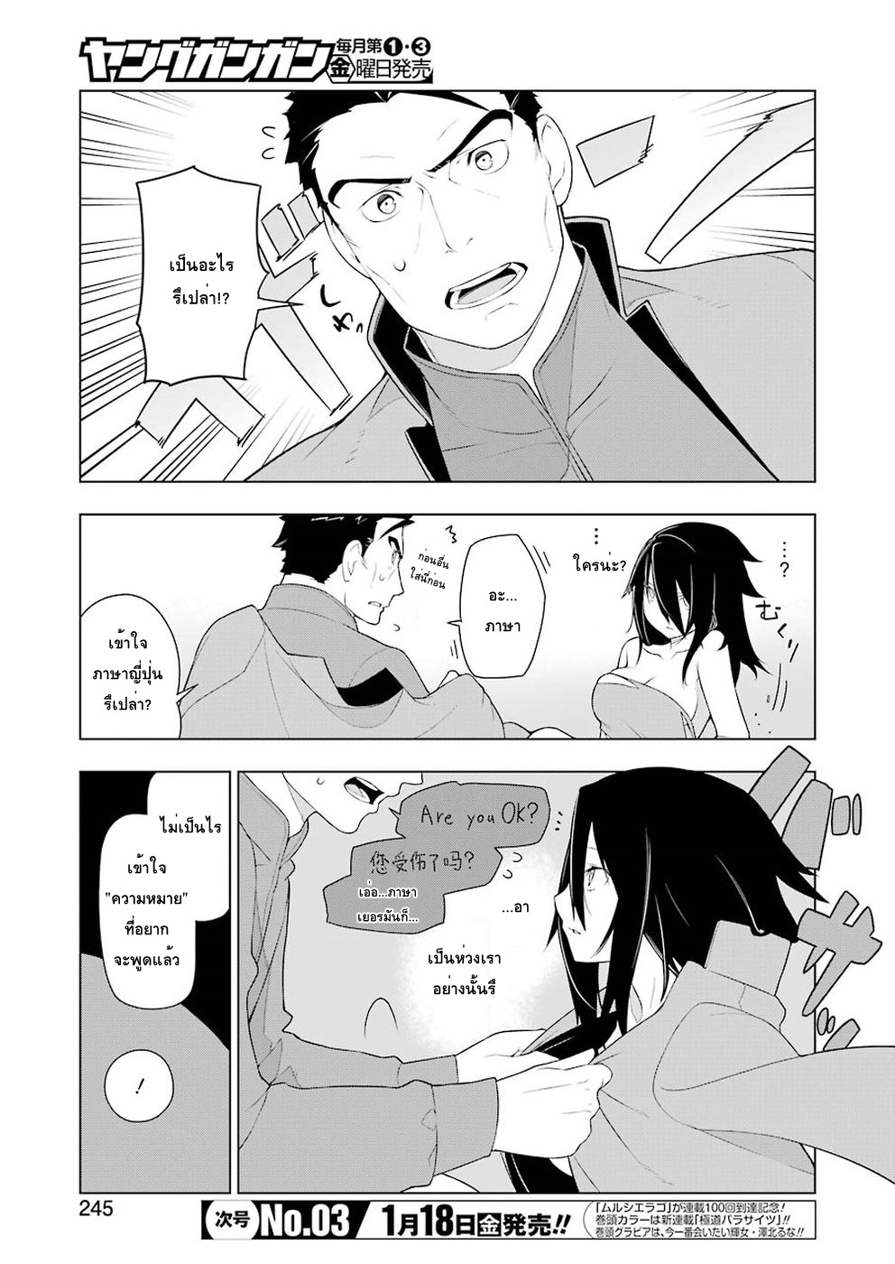Isekai Shokudou ร้านอาหารต่างโลก 26-อาหารเช้า
