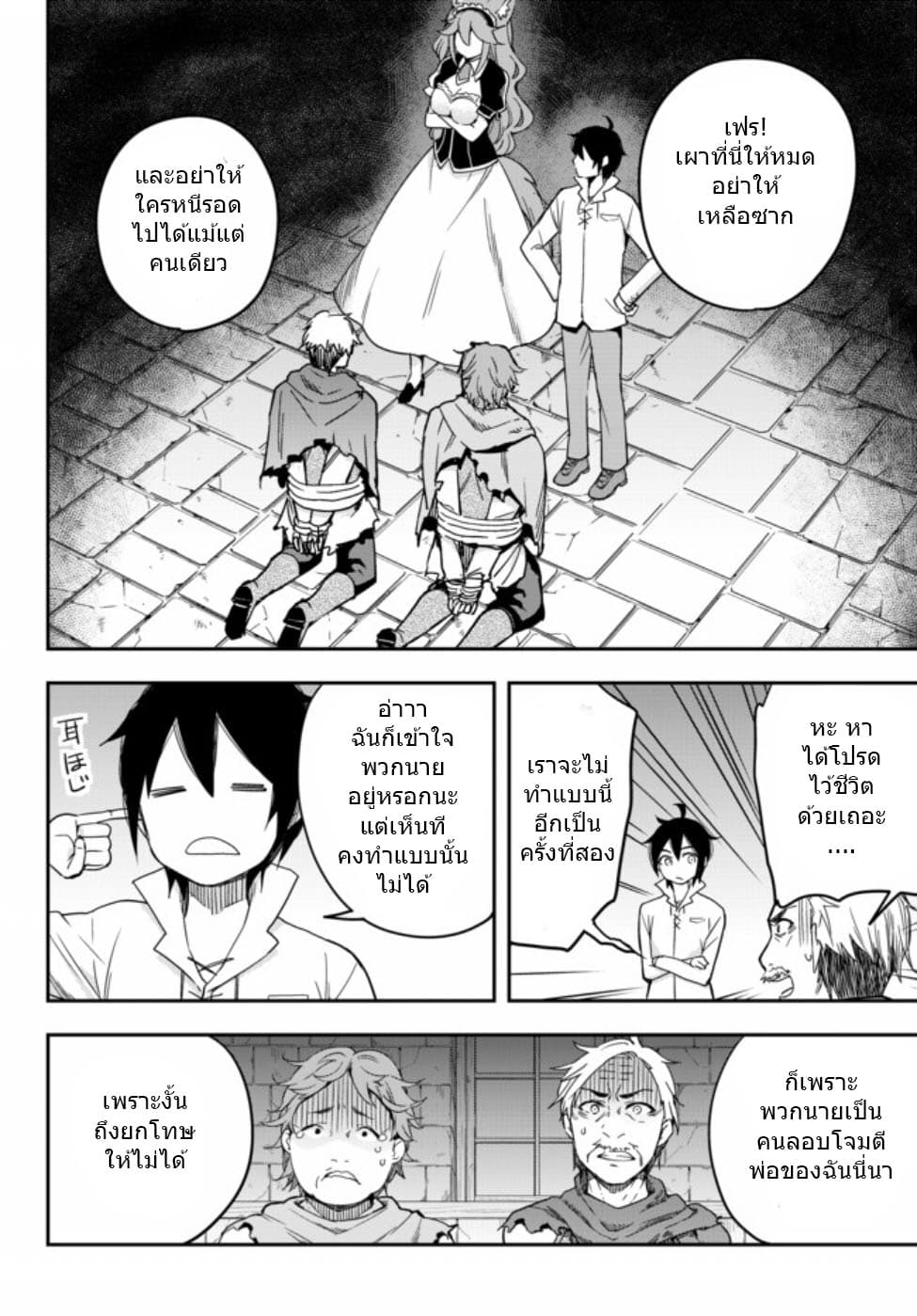 Jitsu wa Ore, Saikyou deshita? ที่จริงแล้วผมสุดยอดไปเลยนะ? 4.2-บดขยี้พวกมันซะ! (2)