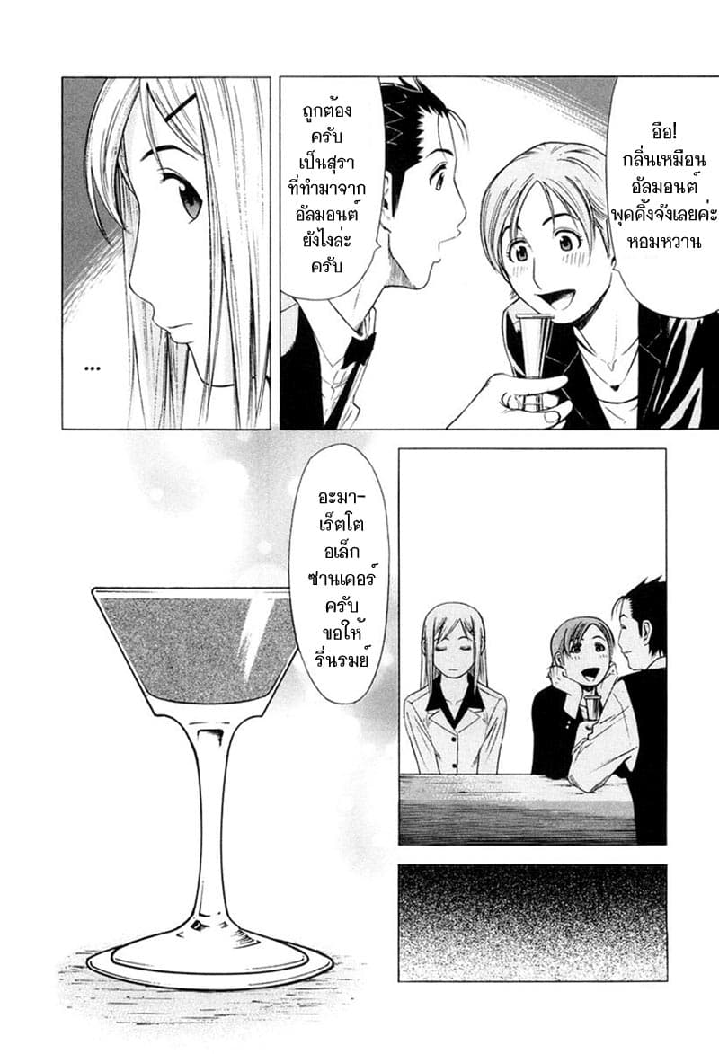 Bartender 14-สุราแห่งรัก