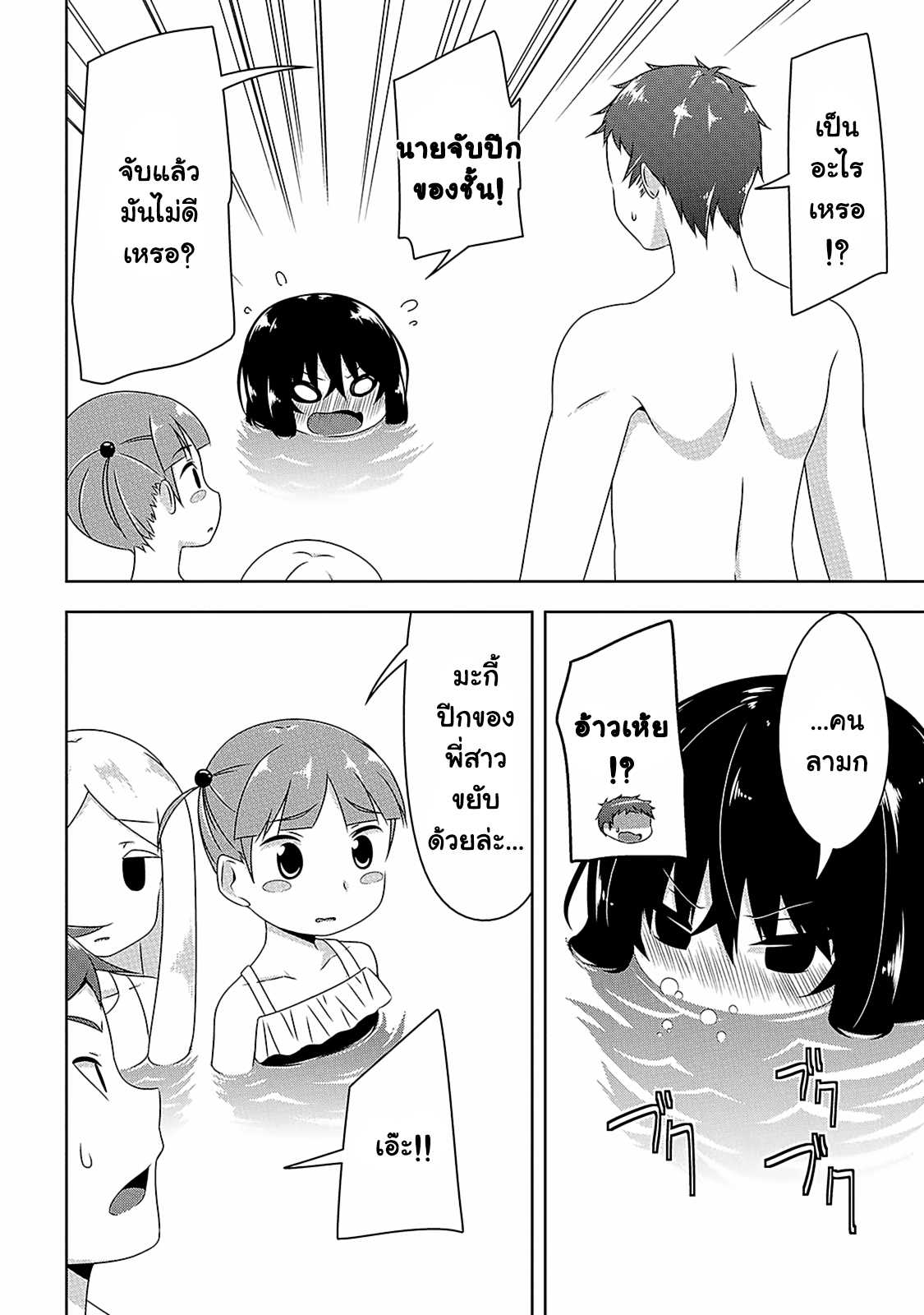 Devilchi 6-เพื่อเธอ