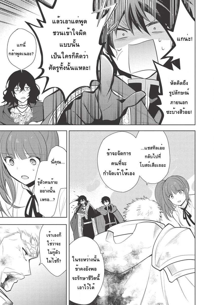 Maou no Ore ga Dorei Elf wo Yome ni Shitanda ga, Dou Medereba Ii? 23-ถึงยังไงก็ยังปราบอสูรปีศาจสมกับเป็นอัศวินศักดิ์สิทธิ์ (3)