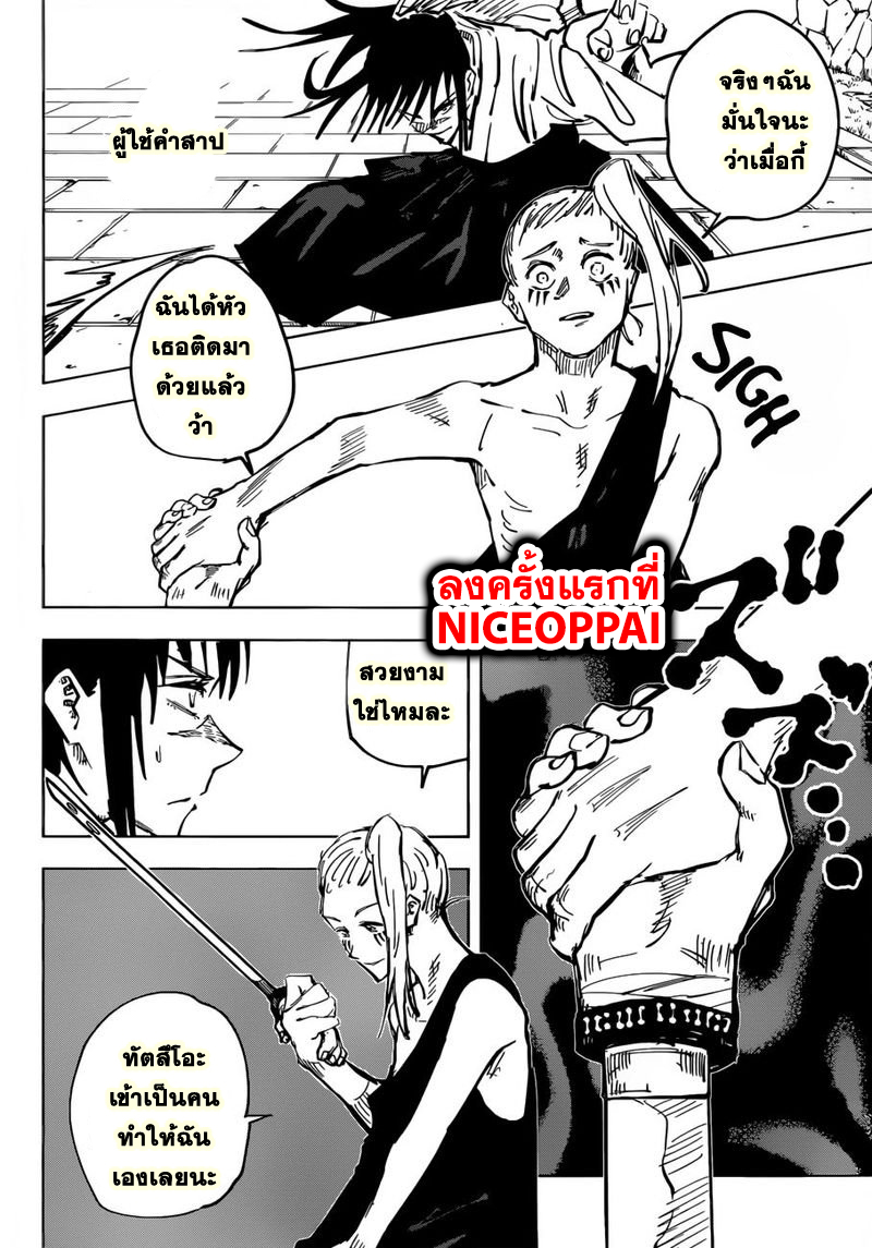 Jujutsu Kaisen มหาเวทย์ผนึกมาร 52-ไม่ได้มาตรฐาน