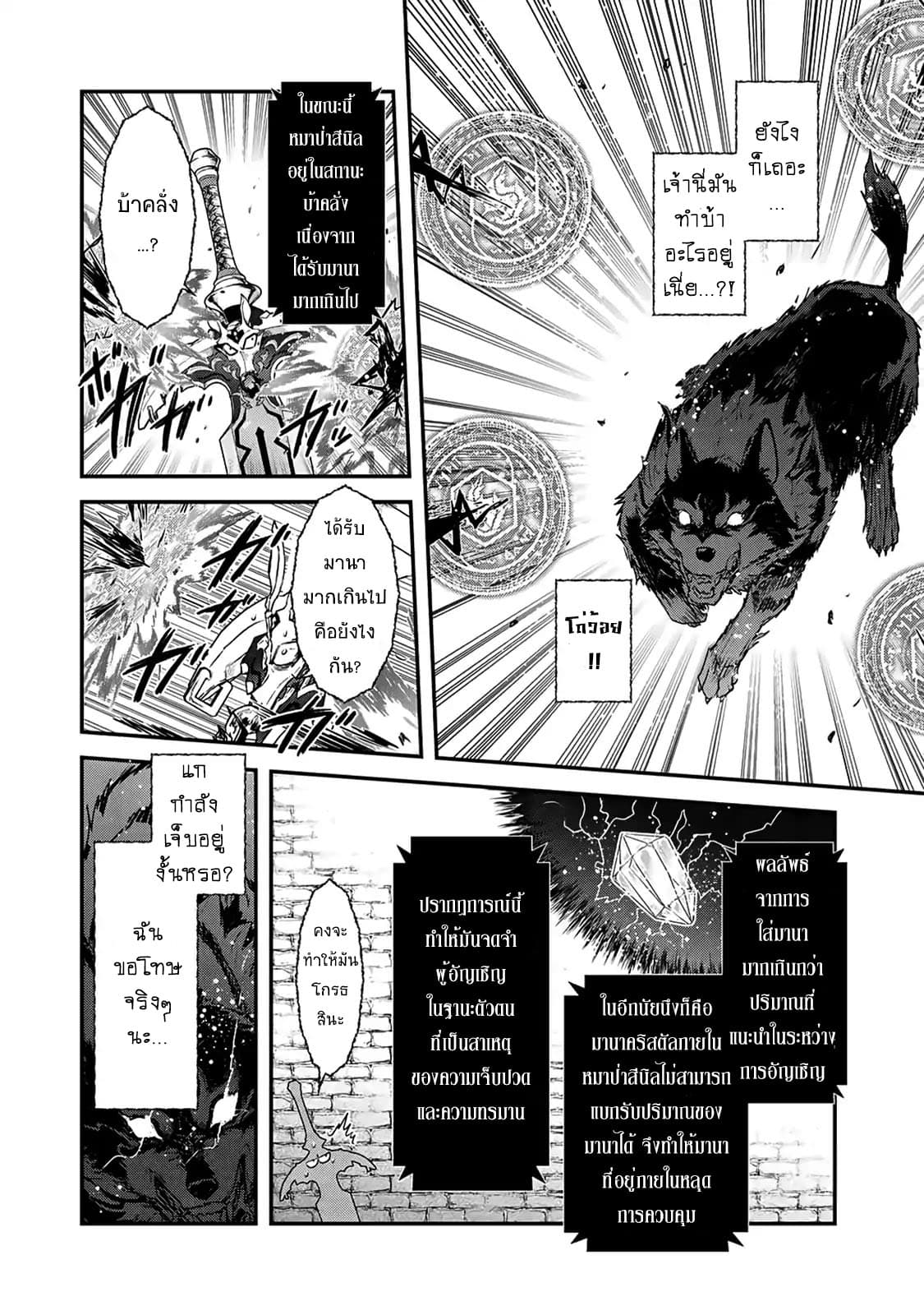 Tensei Shitara Ken deshita 22-อัญเชิญหมาป่าปีศาจ