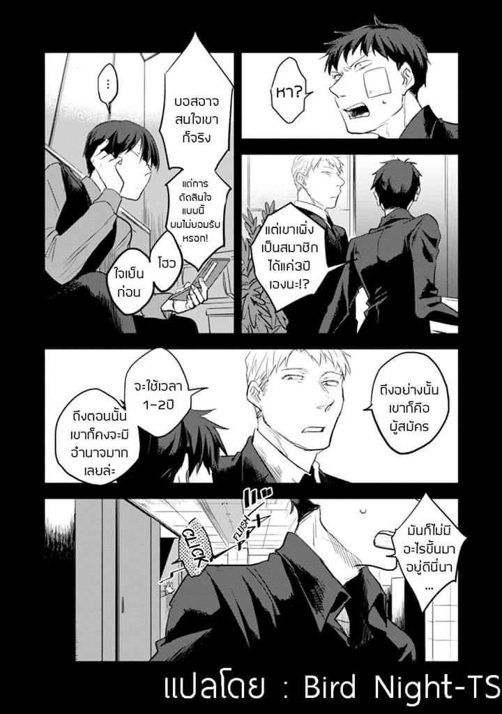 Koroshi Ai 8-Traitor