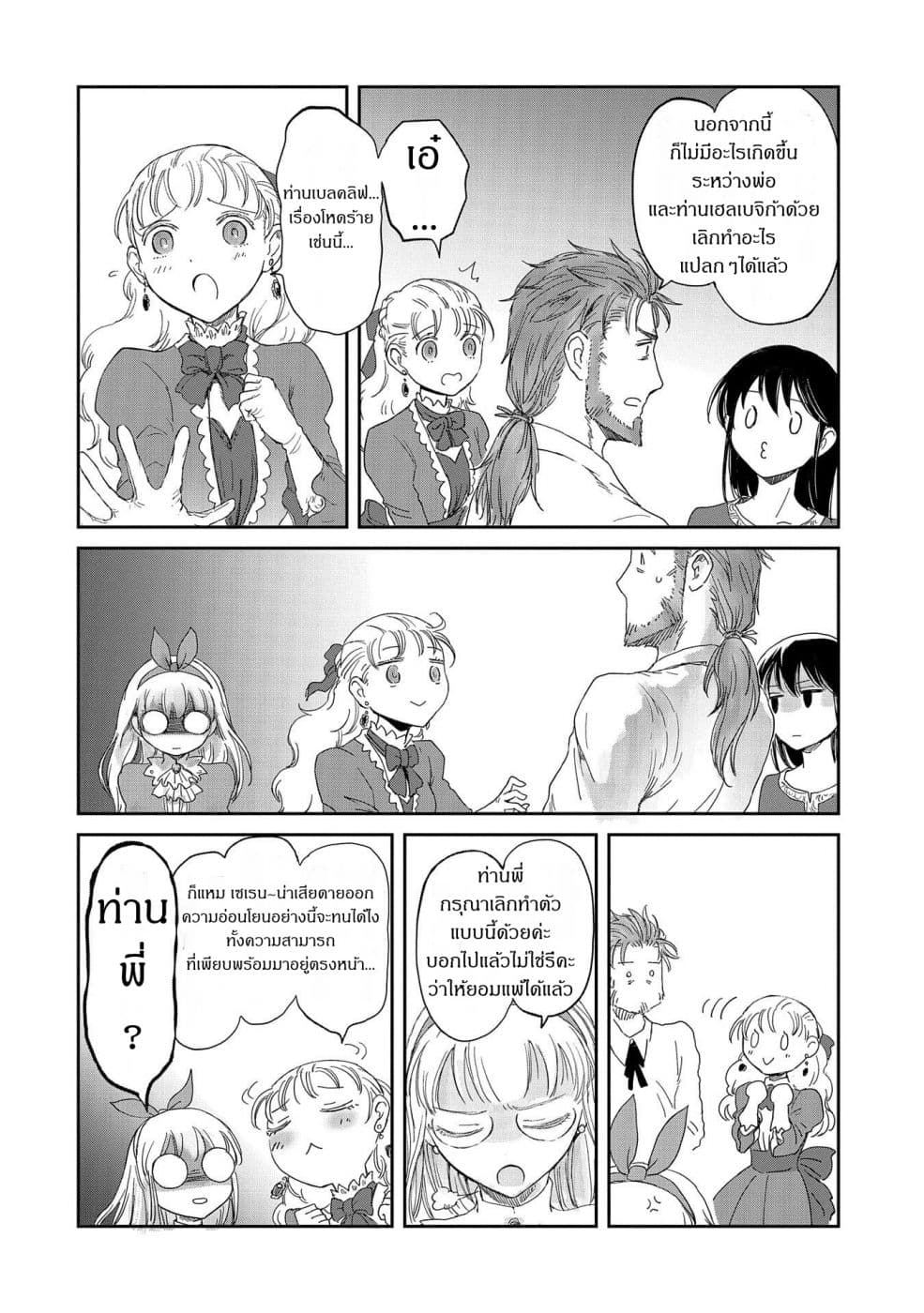 Boukensha ni Naritai to Miyako ni Deteitta Musume ga S Rank ni Natteta 15-15
