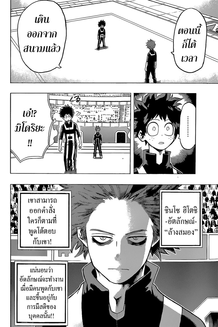 Boku no Hero Academia 33-สถานการณ์ของชินโซ