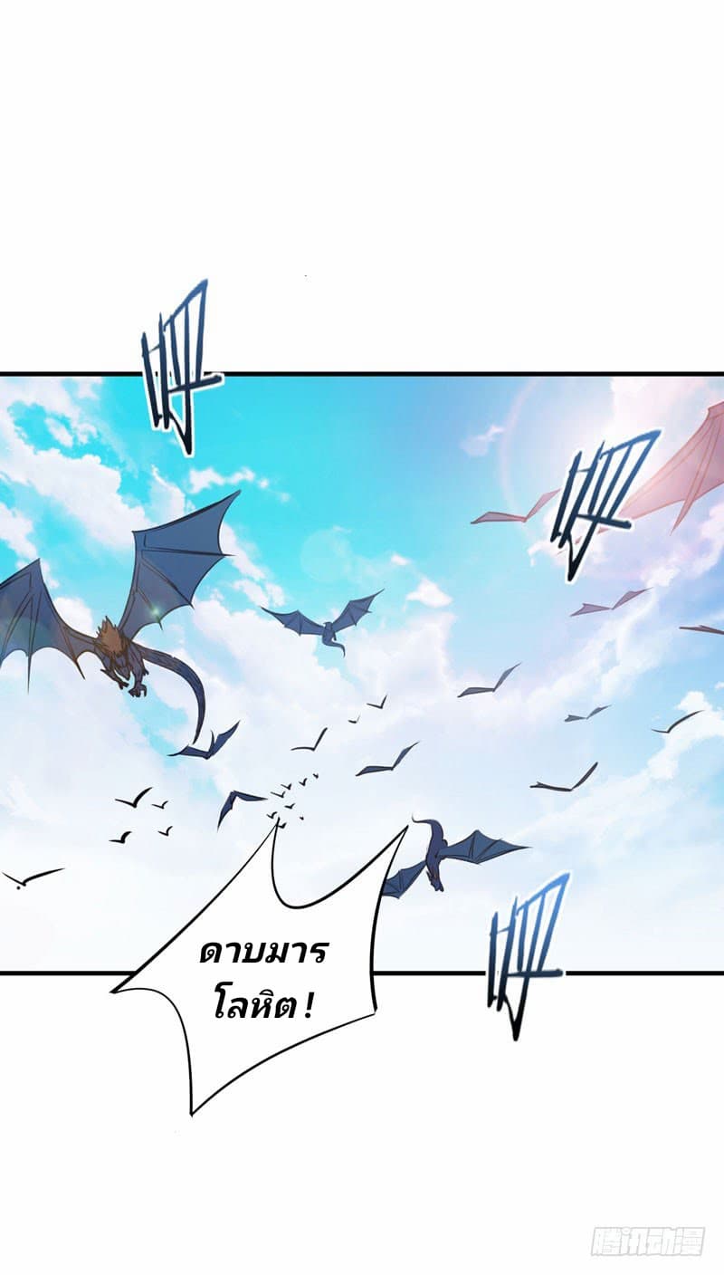 Rise of The Demon King รุ่งอรุณแห่งราชาปีศาจ 46-46