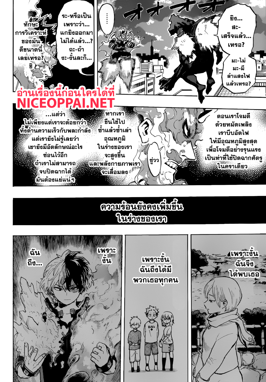 Boku no Hero Academia 188-พ่อของฉันคือฮีโร่อันดับ 1