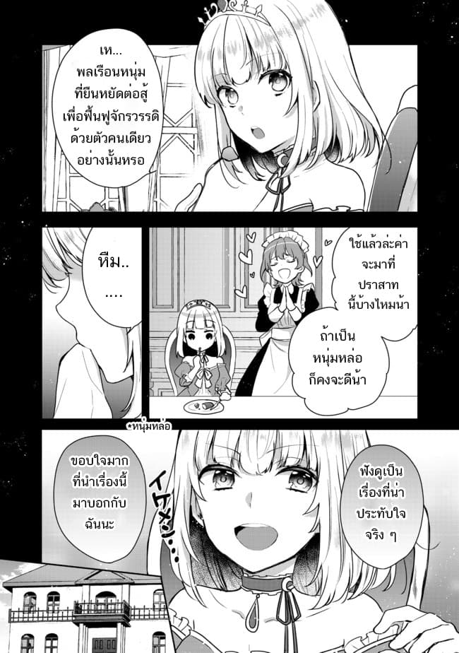 Tearmoon Empire Story 2-2
