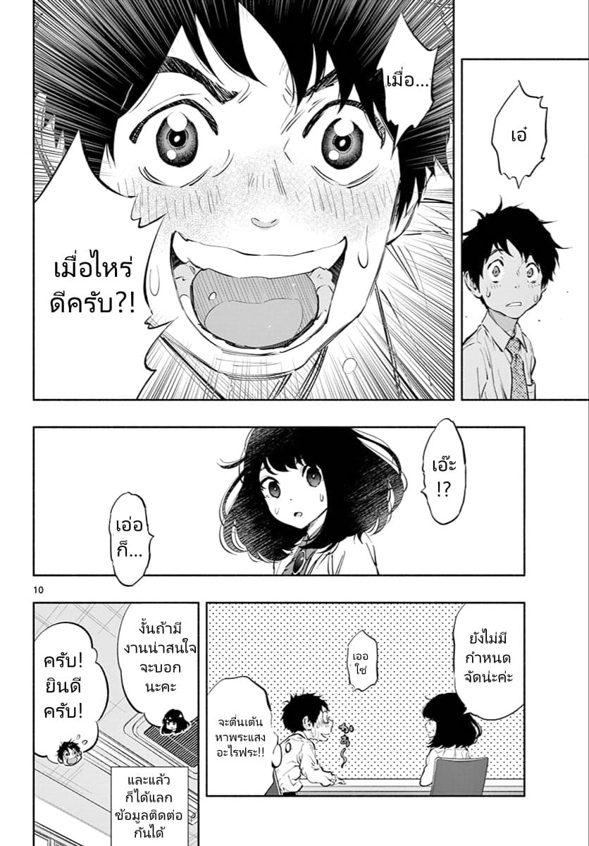Asoko de hataraku Musubu san 7-ถ้าสนใจ
