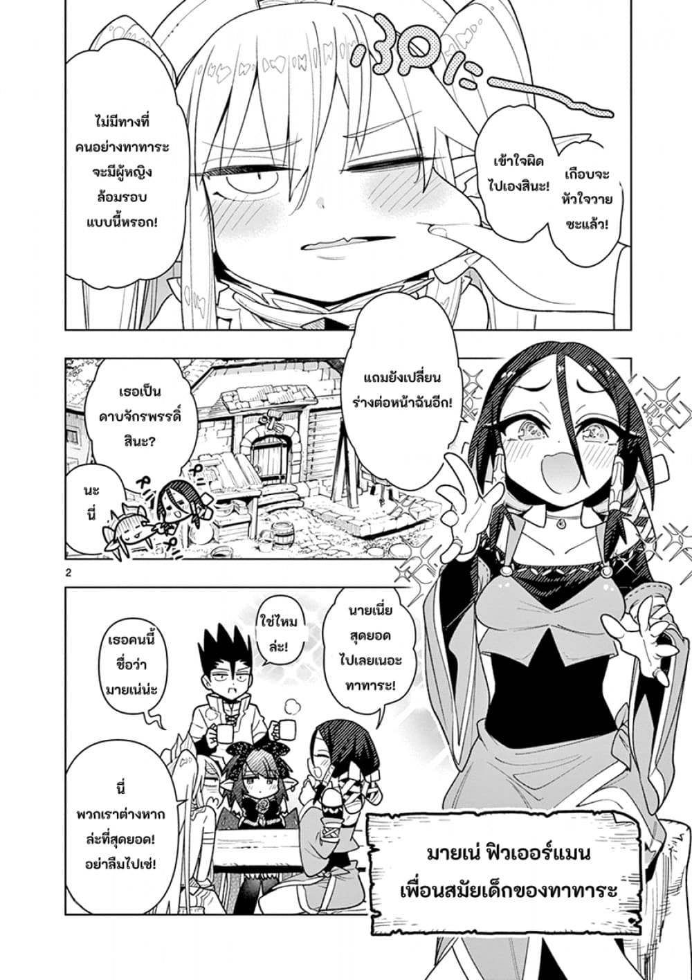 Nukenai Seiken-chan 21-เธอสามารถแต่งงานกับผู้หญิงที่สนใจได้นะ