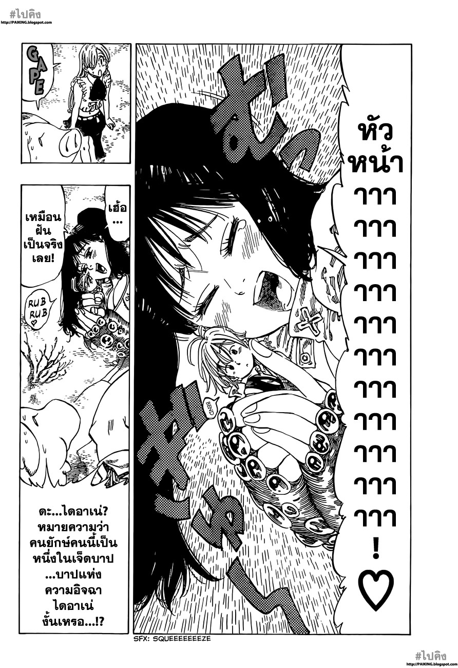 Nanatsu no Taizai 5-ความทรงจำในความมืดมิด