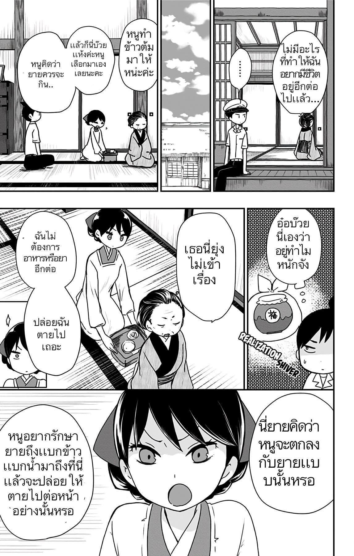 Shouwa Otome Otogibanashi เรื่องเล่าของสาวน้อย ยุคโชวะ 8-ความภาคภูมิใจของทามะโกะ