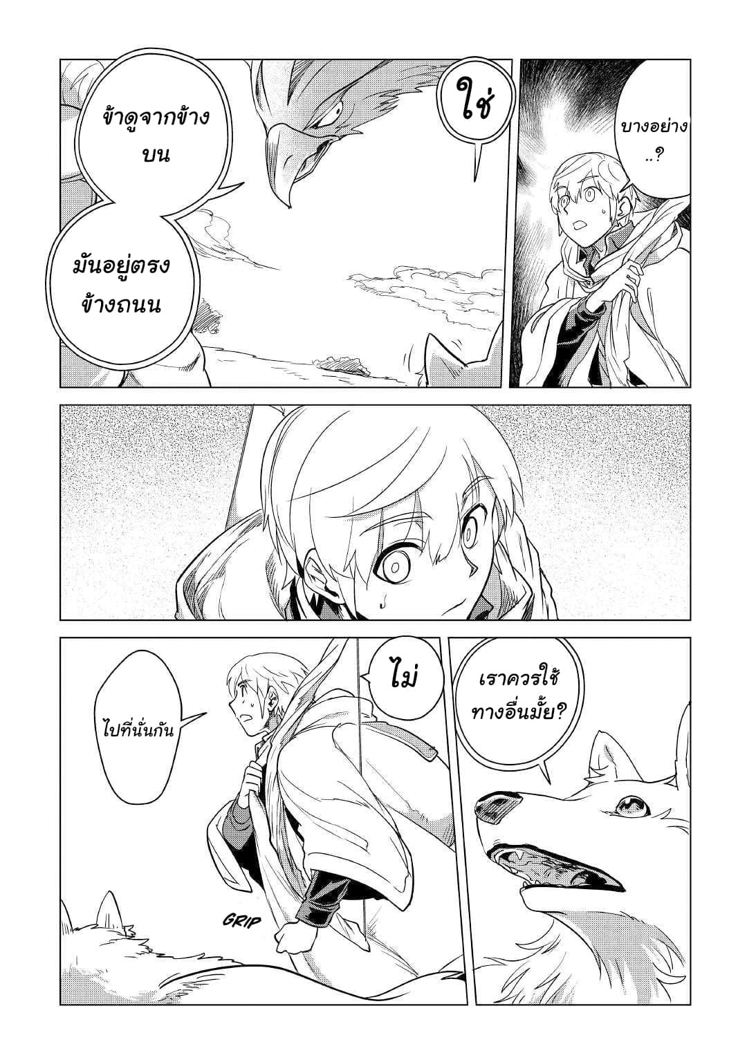 Mofumofu to Isekai Slow Life o Mezashimasu! 4-4