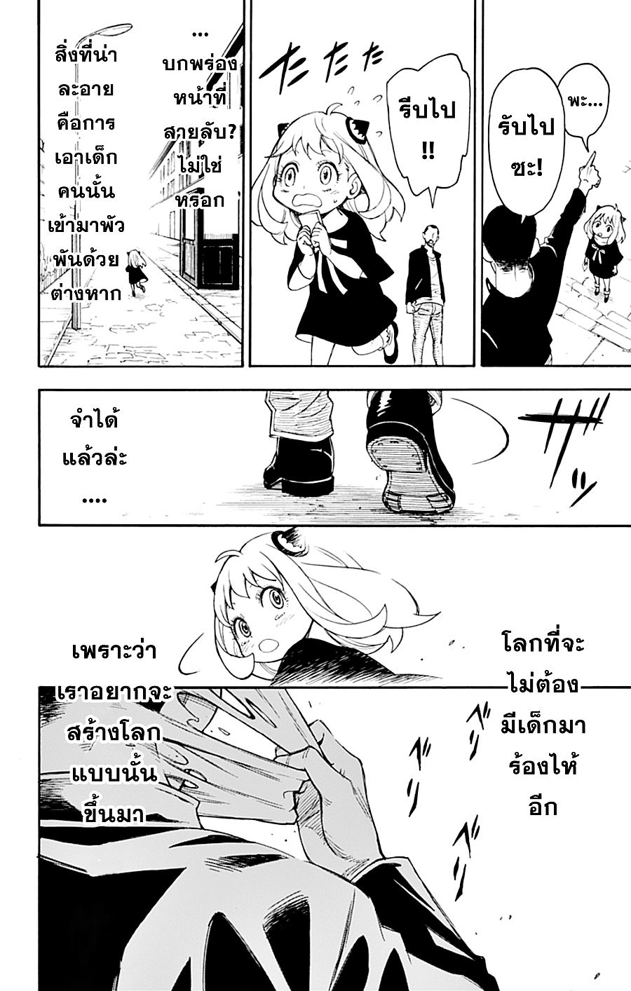 Spy X Family ภารกิจลับครอบครัววายป่วง 1-1