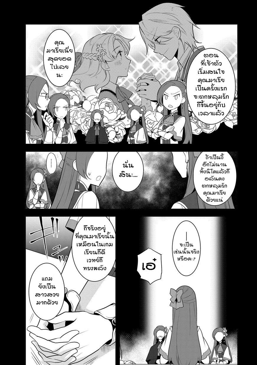 Otome Akuyaku Reijo 8-เข้าโรงเรียนเวทมนตร์ (1)