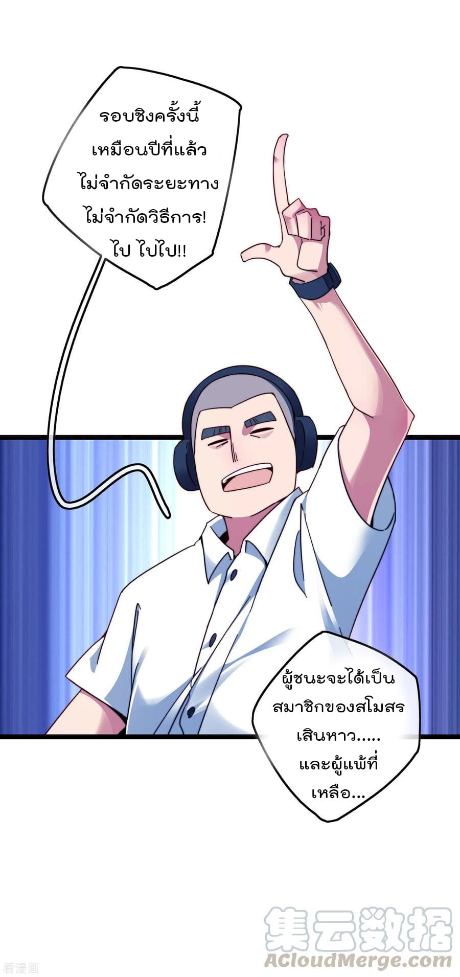 I am The Richest  in The World ข้านี่แหละจะรวยที่สุดในโลก! 36-36