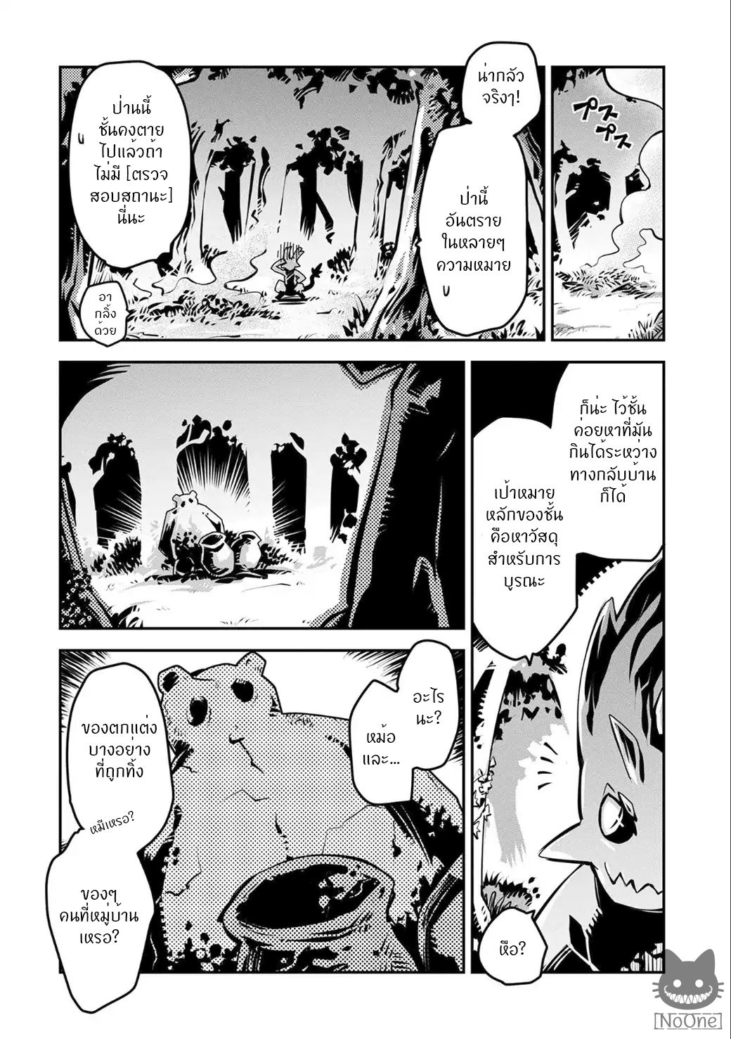 Tensei Shitara Dragon no Tamago Datta - Saikyou Igai Mezasa Nee 4-4