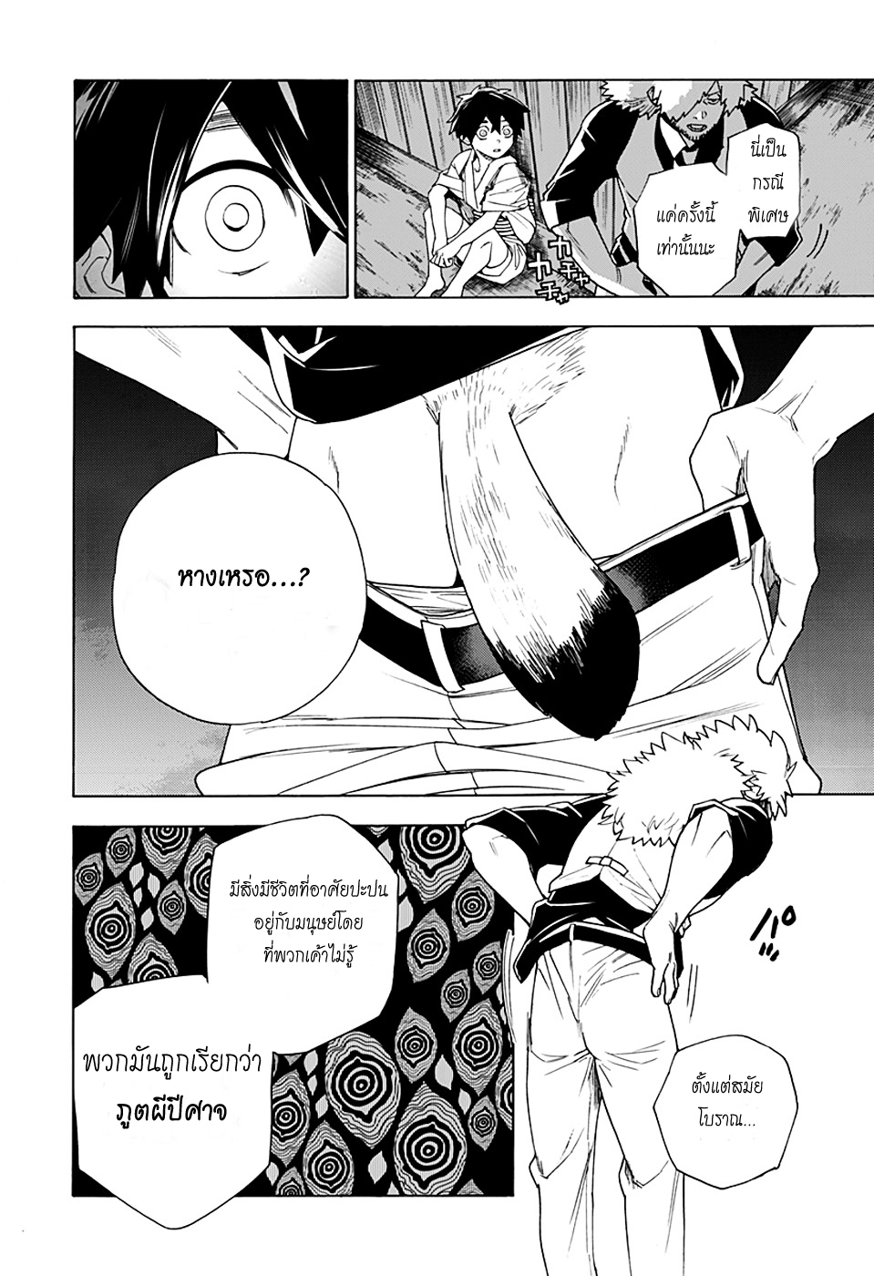 Kemono Jihen 1-1