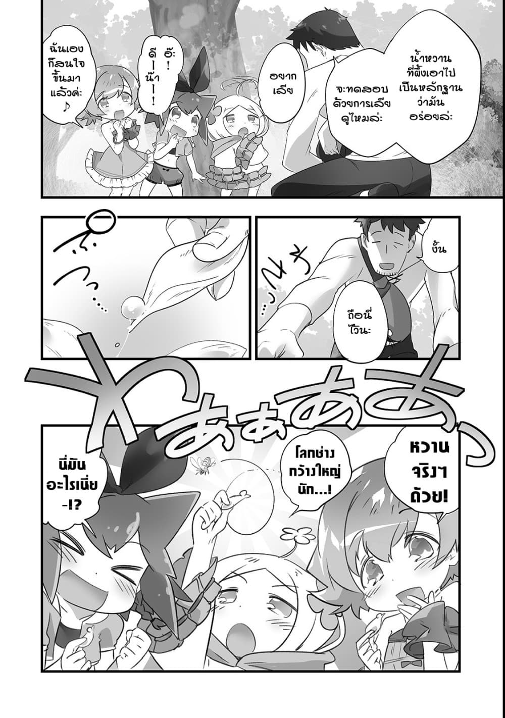 Isekai Hoikuen o Hirakimashita ~ Fusei Skill de Saikyou Loli Seirei-tachi wa Dere Dere desu ~ 8-คนถอนหญ้า