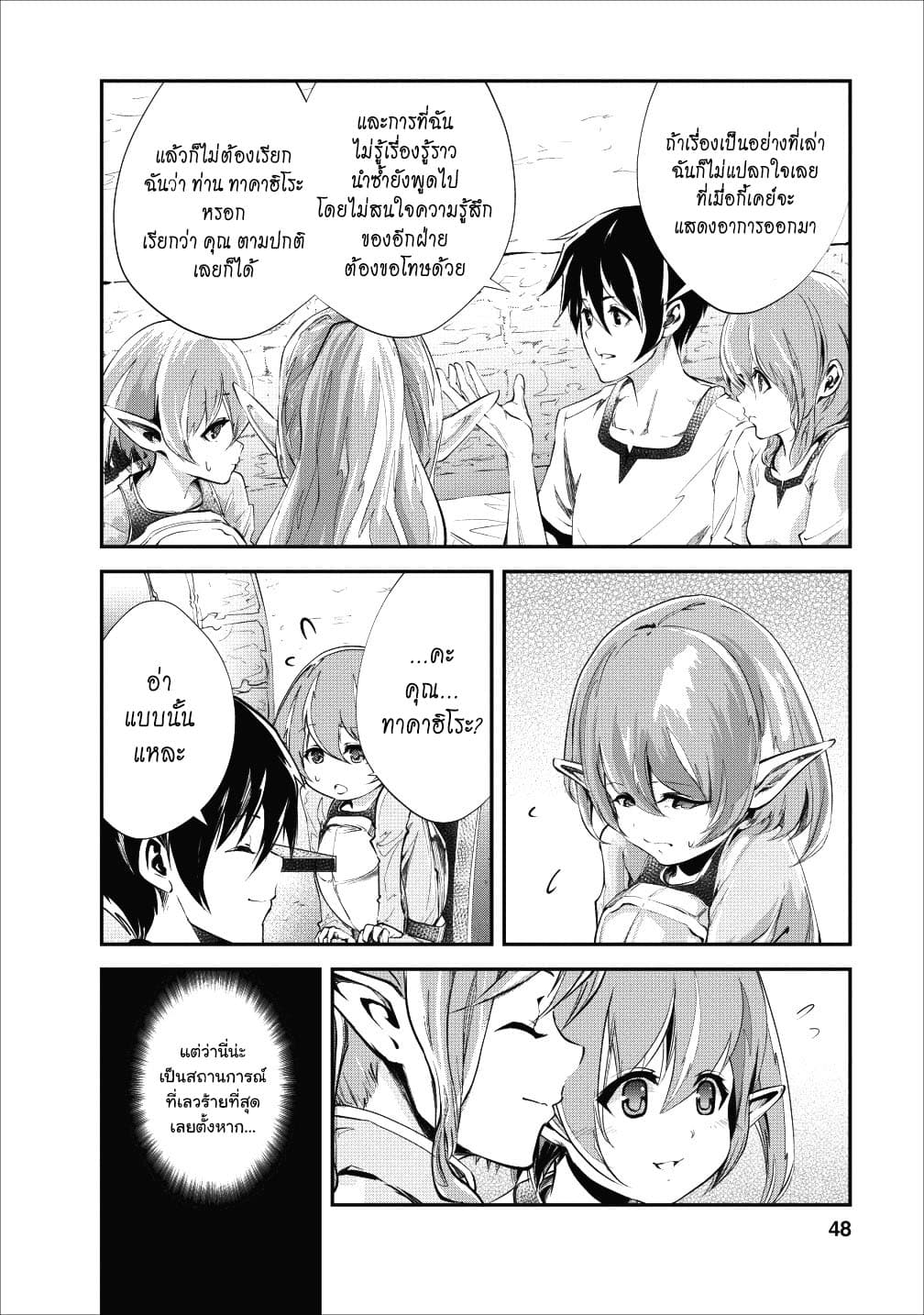Monster no Goshujin-sama สุดสายใยสไลม์ยอดรัก 17-17