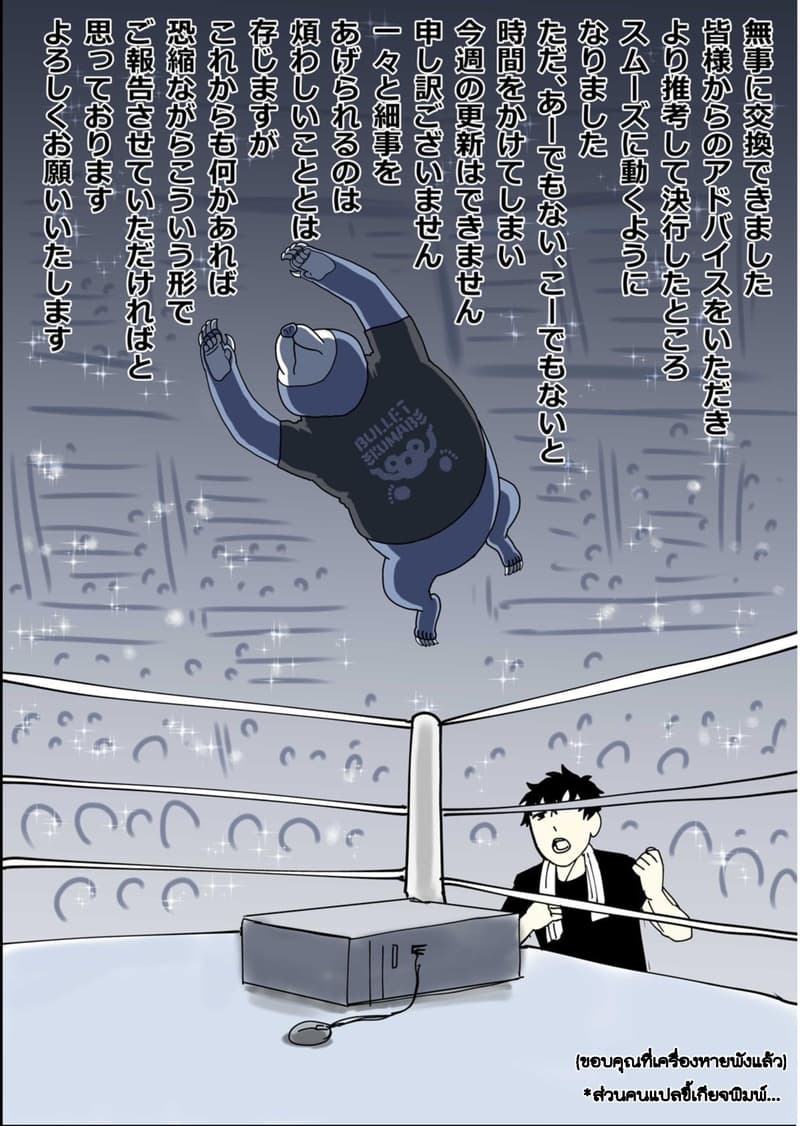 Boku no Malay-Guma 5-5