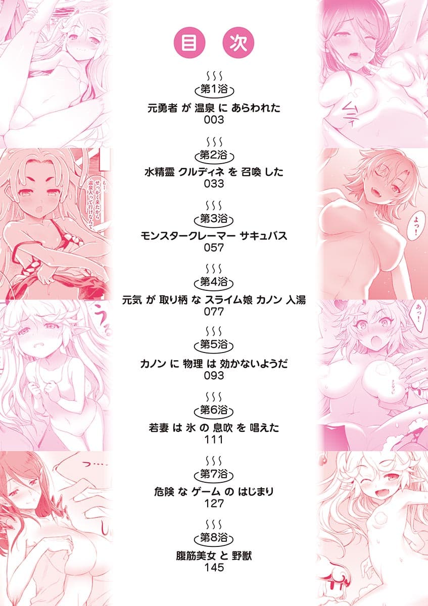 Yuusha-sama, Yukagen wa Ikaga desu ka? 1-ผู้กล้าปรากฎตัว ณ ออนเซ็น
