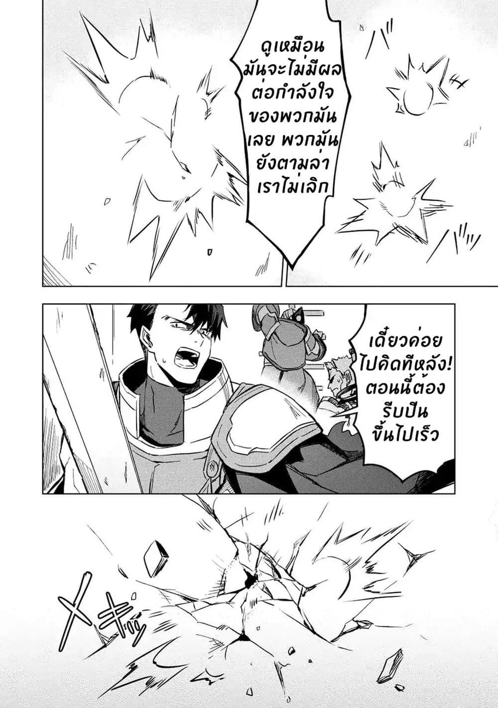 Kuitsume Youhei no Gensou Kitan เรื่องราวการผจญภัยสุดประหลาดของนายทหารถังแตก 10-10