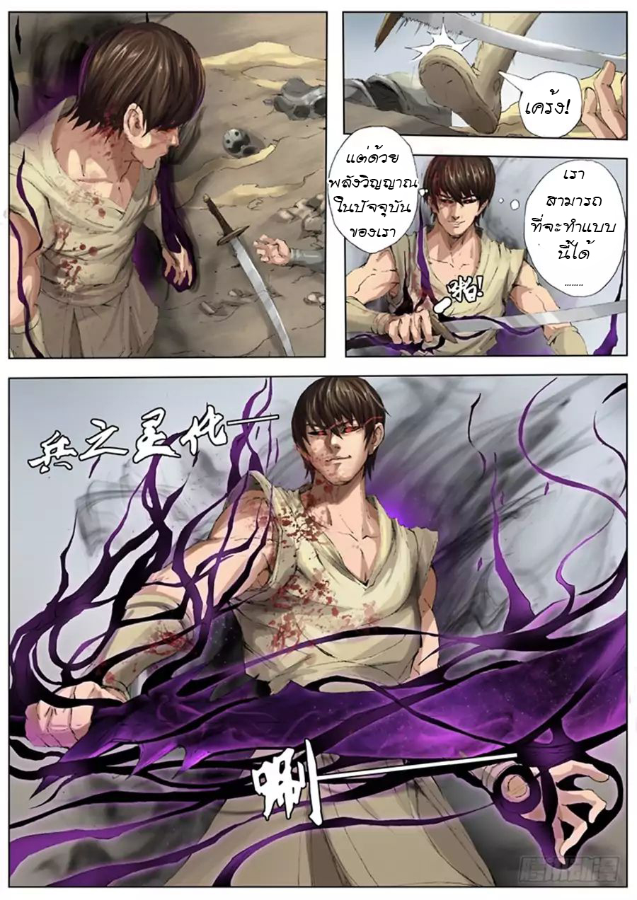 Tangyan in The Other World 23-23