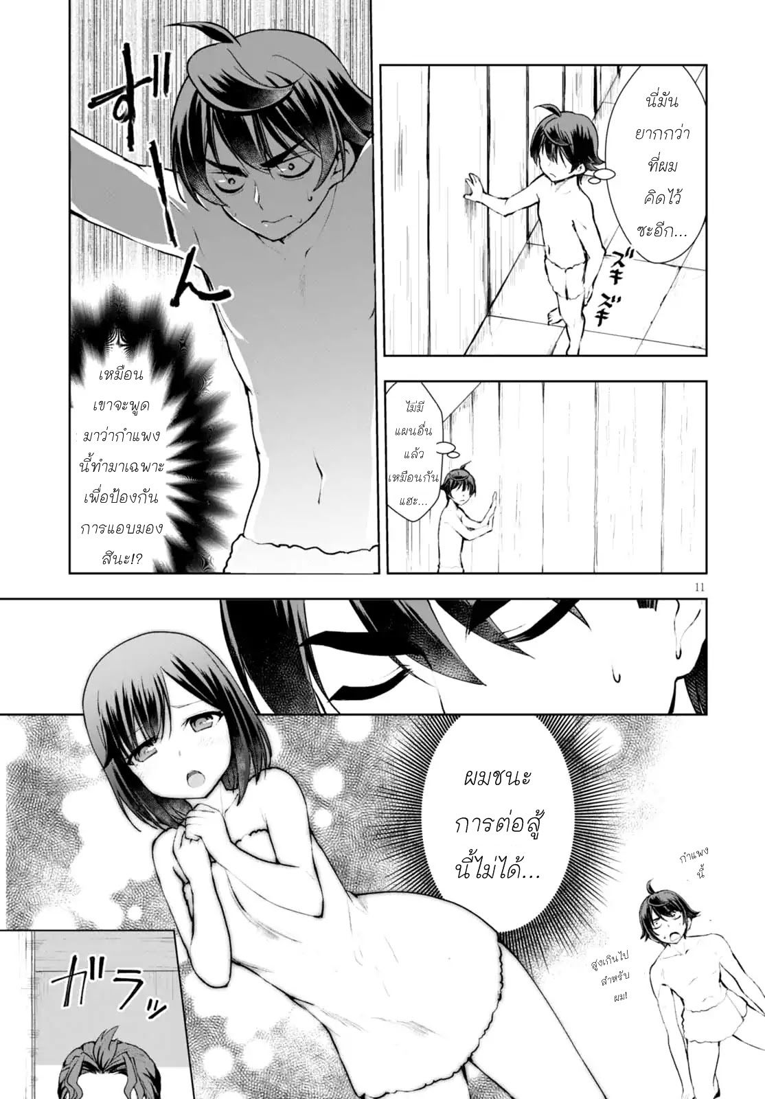 Botsuraku Youtei Nanode, Kajishokunin wo Mezasu 12-12