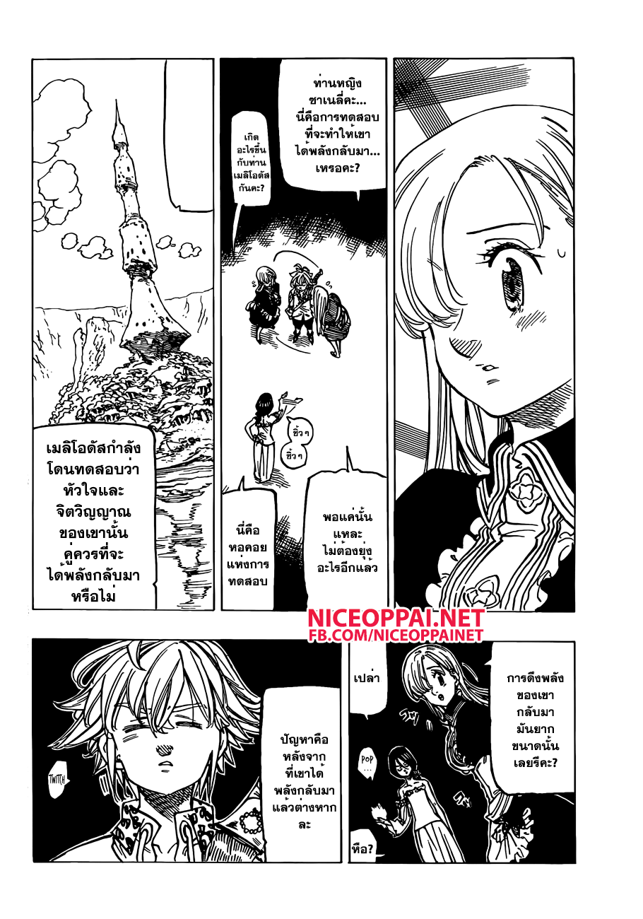 Nanatsu no Taizai 130-ความเจ็บปวดอันอ่อนโยนที่เสียดแทงเข้ามา