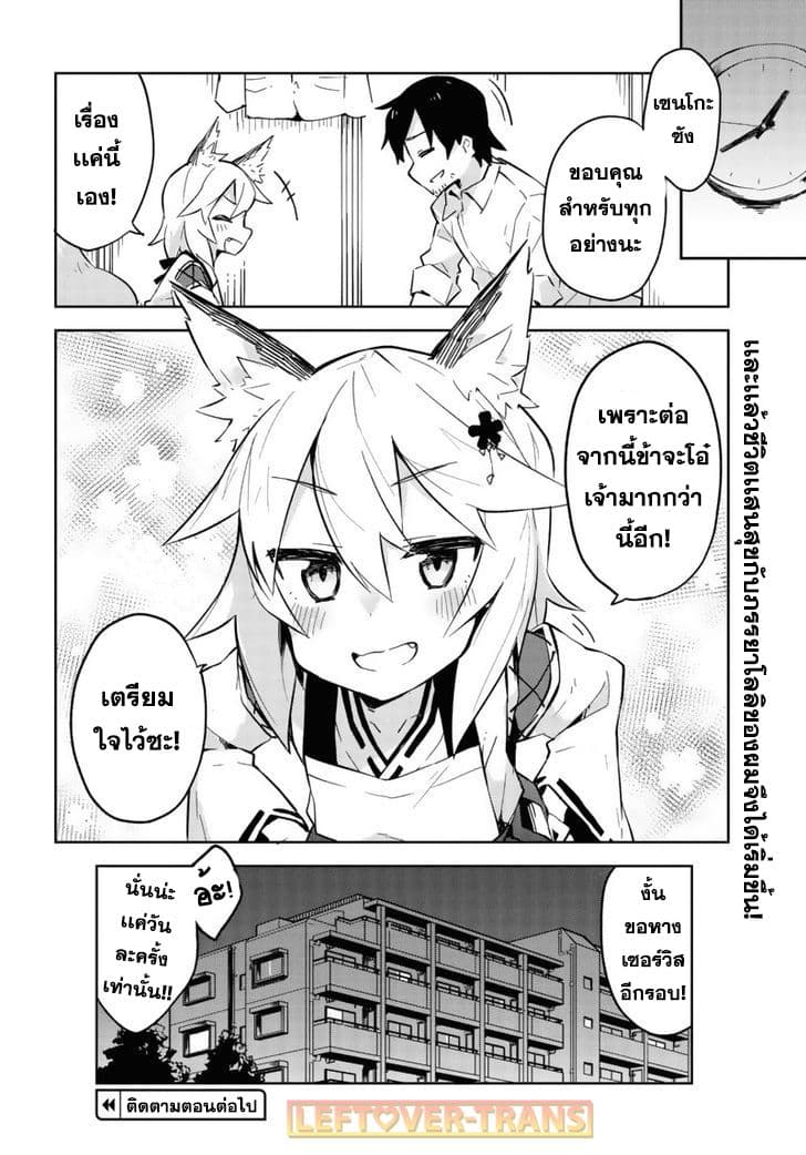 Sewayaki Kitsune no Senko-san เซ็นโกะซังเทพจิ้งจอกจอมป่วน 1-หางที่หนึ่ง เทพจิ้งจอกเซนโกะซังจอมยุ่ง