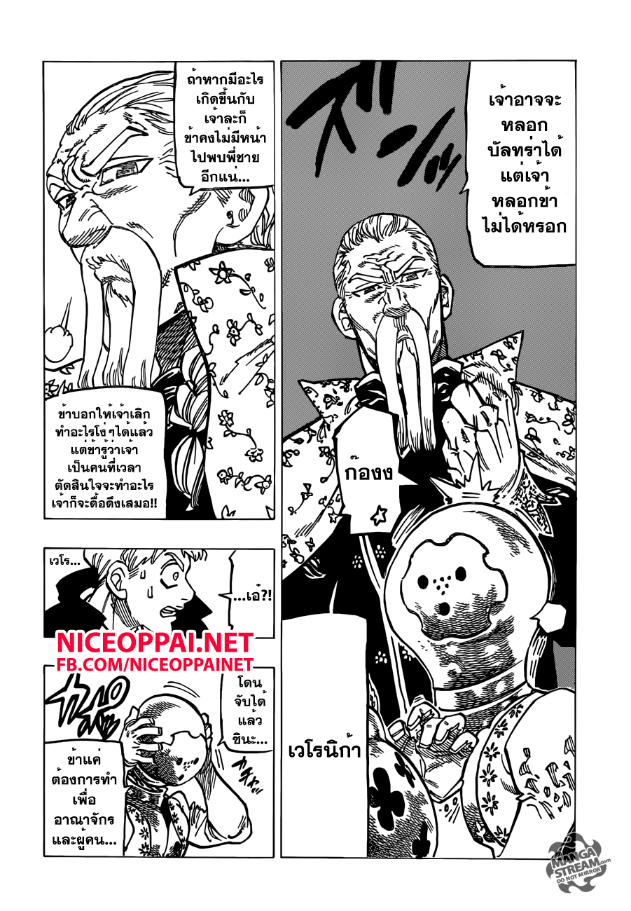 Nanatsu no Taizai 168-แผนการกวาดล้างเหล่าบัญญัติสิบประการ