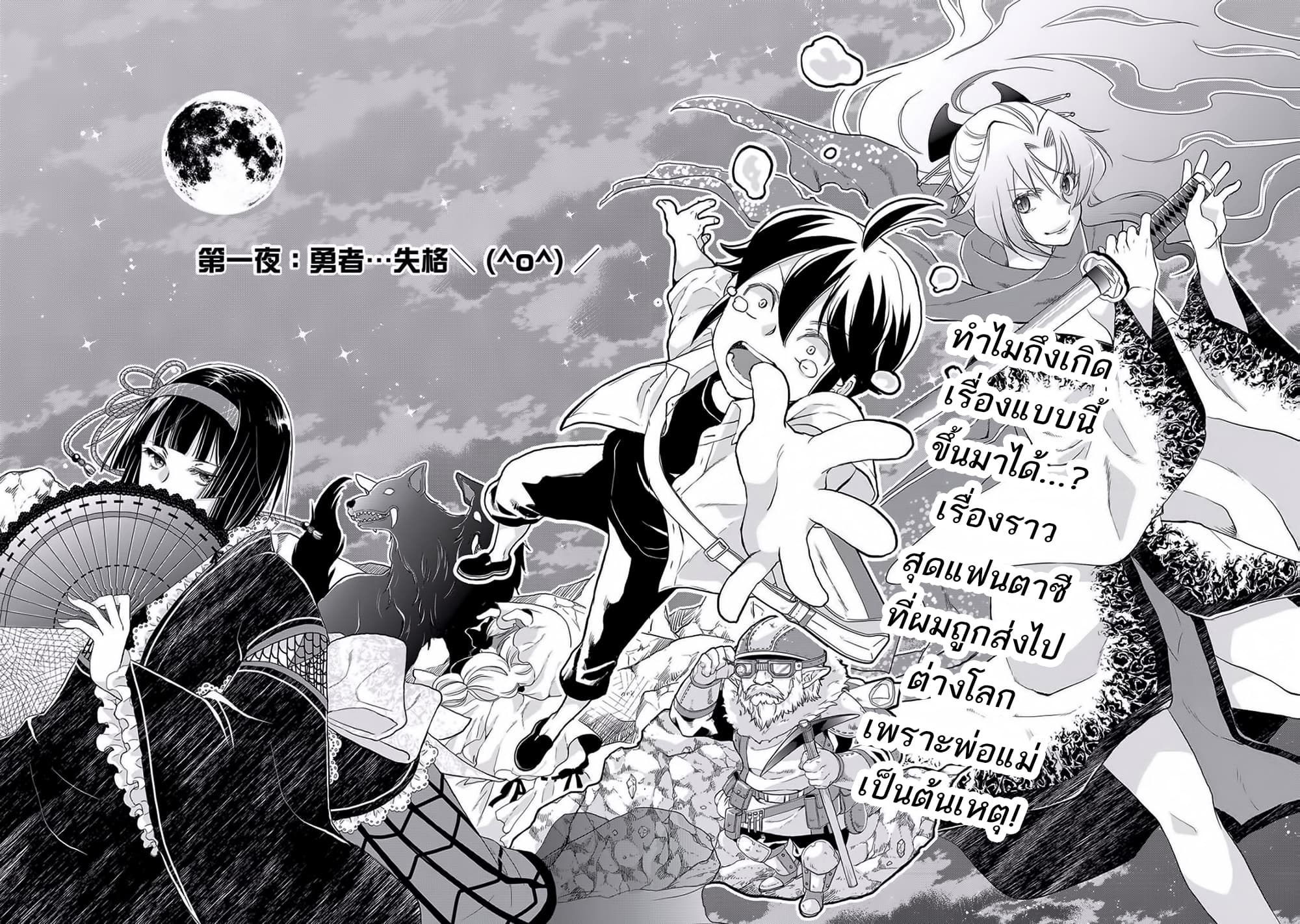 Tsuki ga Michibiku Isekai Douchuu 1-1