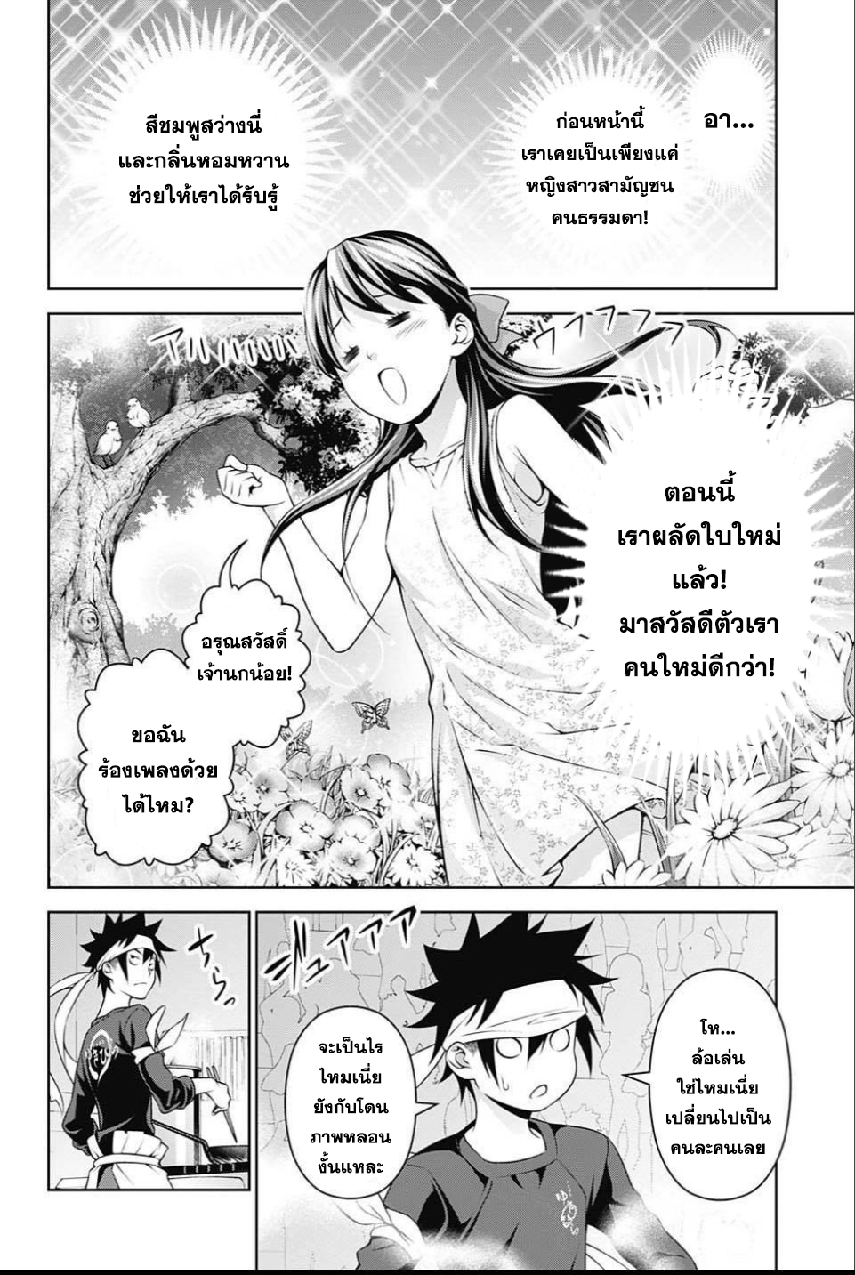 Shokugeki no Soma 238-ทาร์ตของราชินี