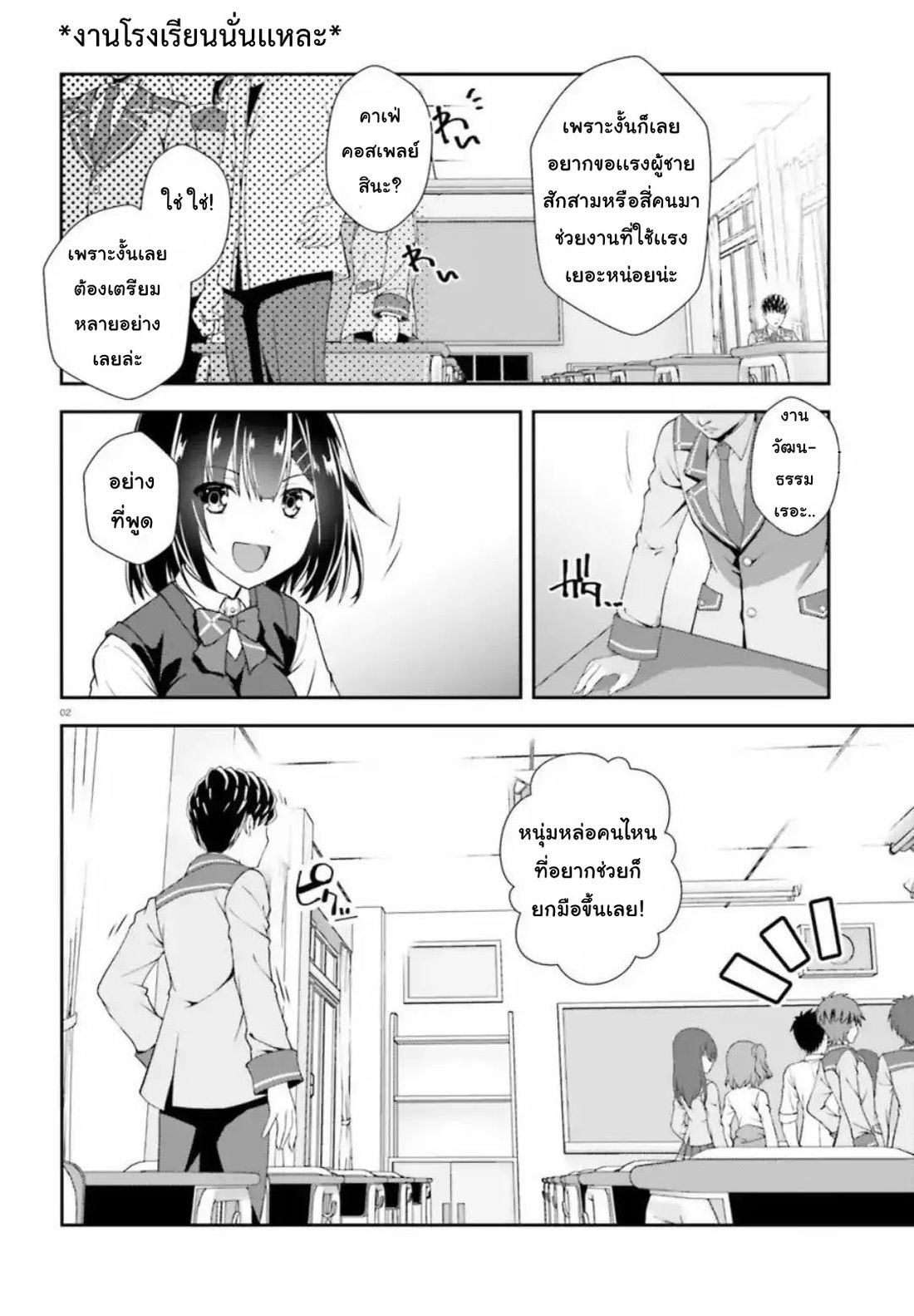 Nishino Gakunai Caste Saikai Ni Shite Ino Sekai Saikyo No Shonen 1-ผู้ชายที่ถูกเรียกว่า นิชิโนะ โกเคียว
