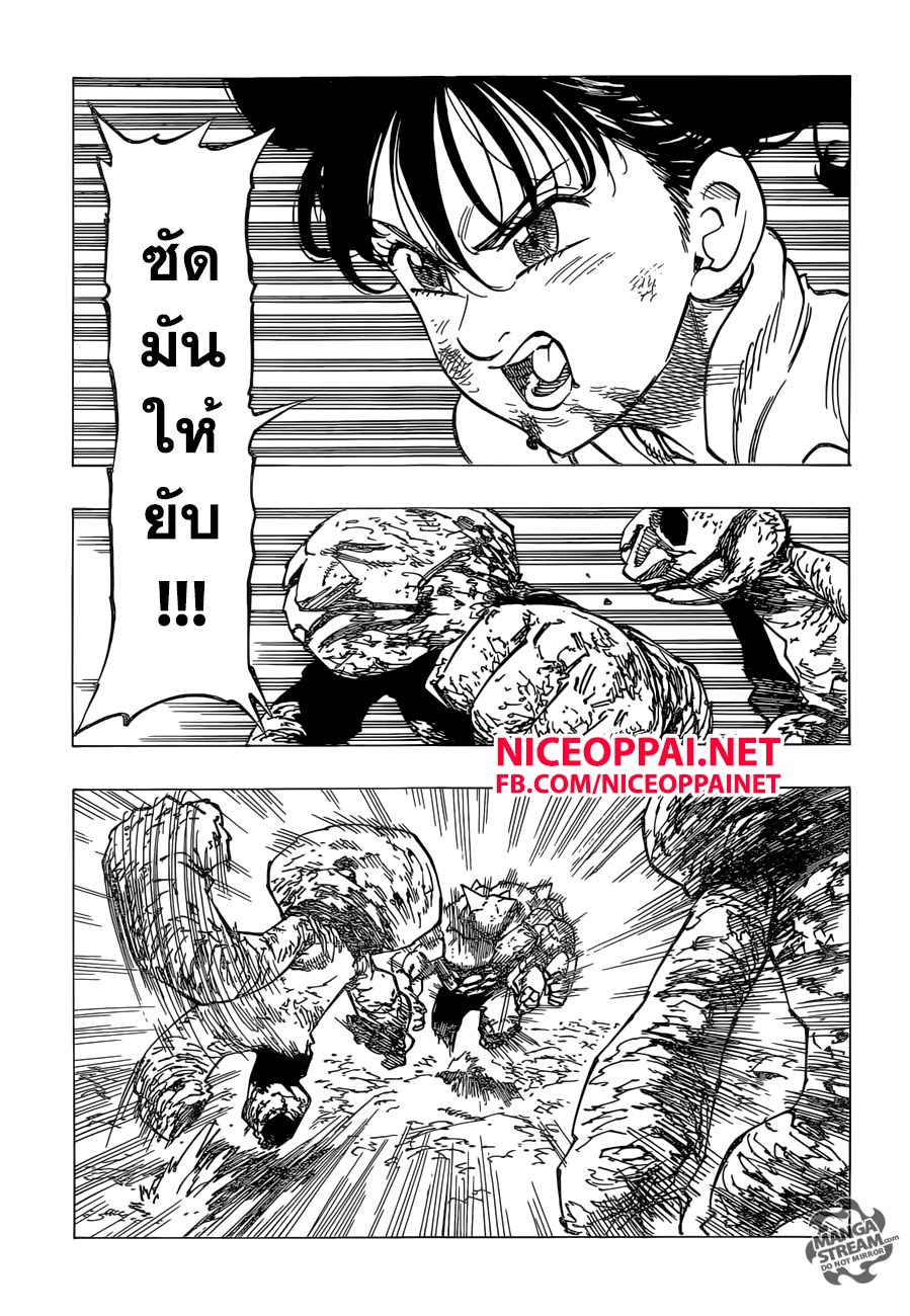 Nanatsu no Taizai 167-สิ่งพิเศษในตัวเจ้า