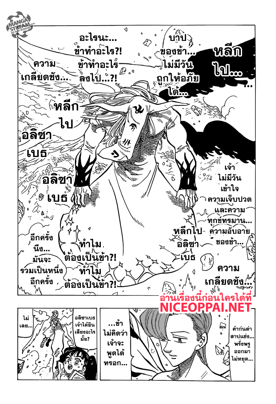 Nanatsu no Taizai 281-ราชันย์ภูติ ปะทะ นางฟ้าแห่งความตาย
