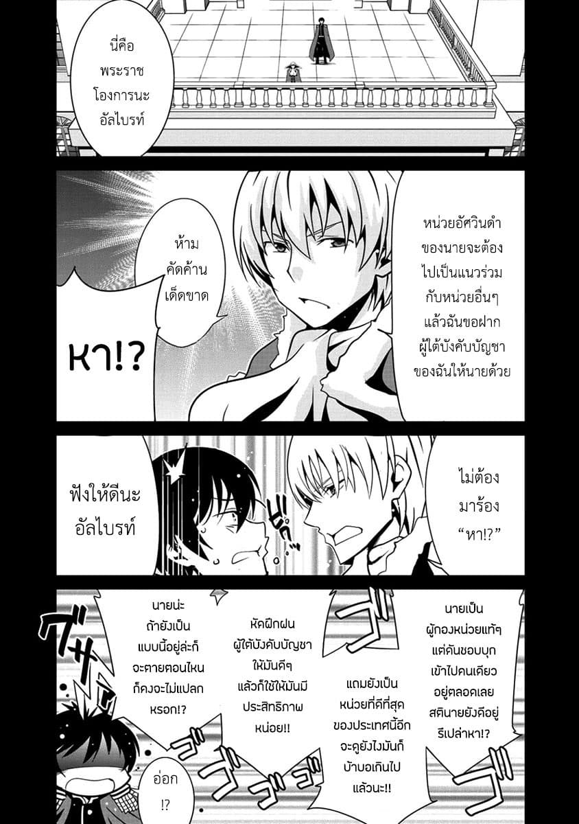 Saikyou no Kurokishi♂, Sentou Maid♀ ni Tenshoku shimashita อัศวินดำสุดแกร่ง เกิดใหม่เป็นเมดนักสู้ 5-ฝันร้าย